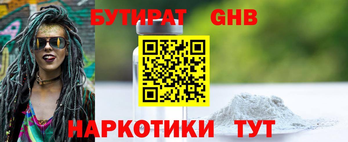 Тихорецк  Бутират BDO 33%  Вход с VPN 