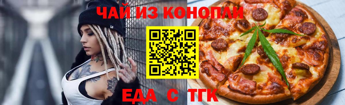 Печенье с ТГК конопля Тихорецк