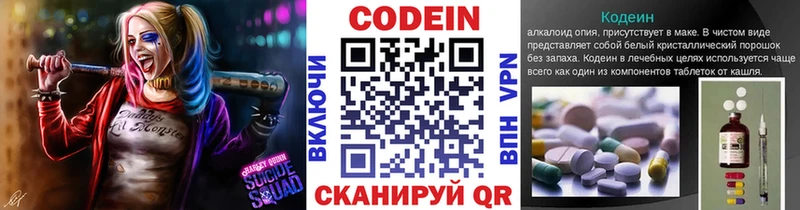 хочу   Тихорецк  Codein напиток Lean (лин) 