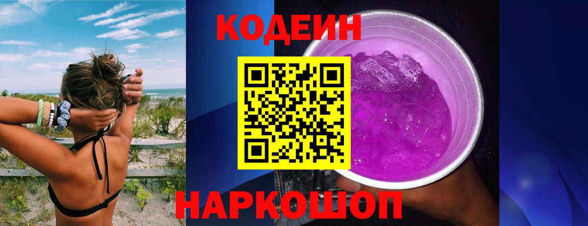 Codein напиток Lean (лин)  Codein напиток Lean (лин)  Тихорецк  Вход с VPN 