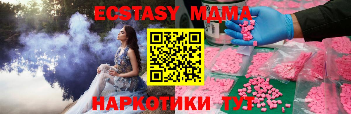 ЭКСТАЗИ MDMA Тихорецк