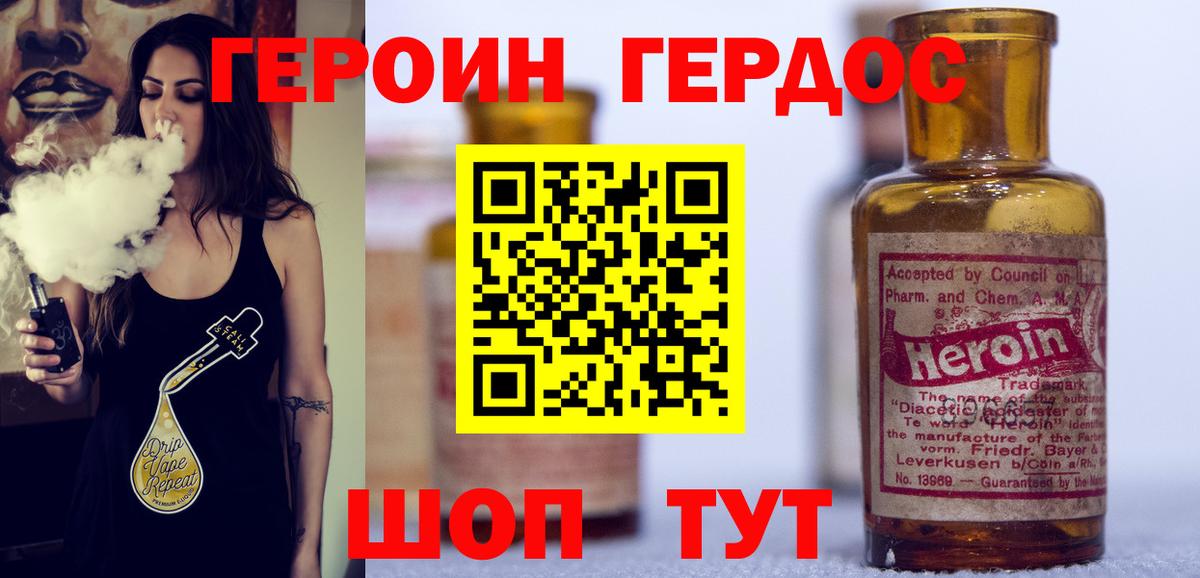 Героин хмурый Тихорецк