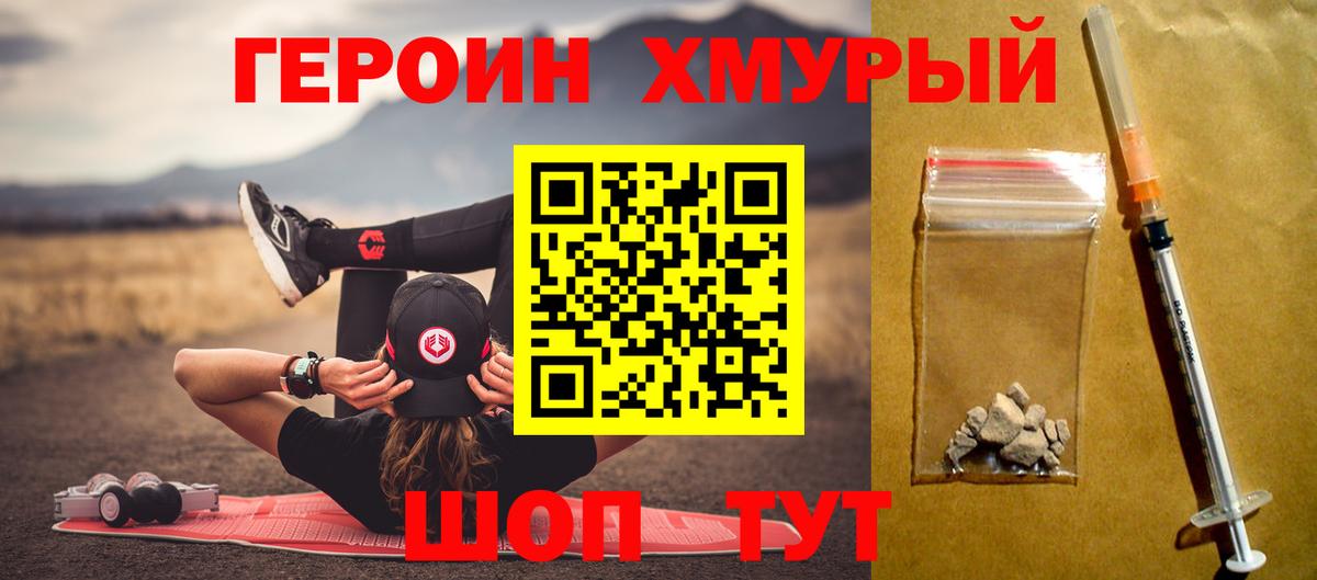 ГЕРОИН Heroin  Вход с VPN  Тихорецк 