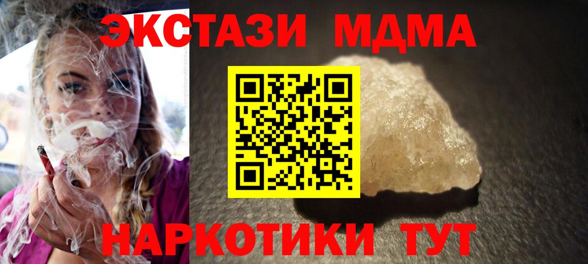 MDMA кристаллы Тихорецк