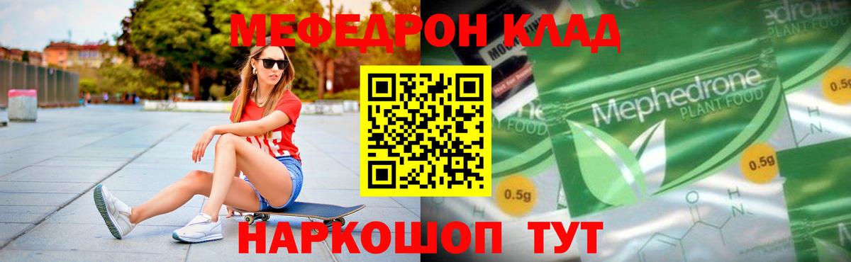 Меф мяу мяу мука Тихорецк