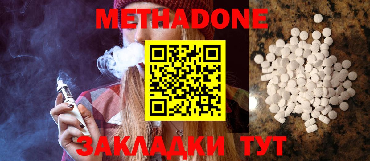 Метадон VHQ Тихорецк