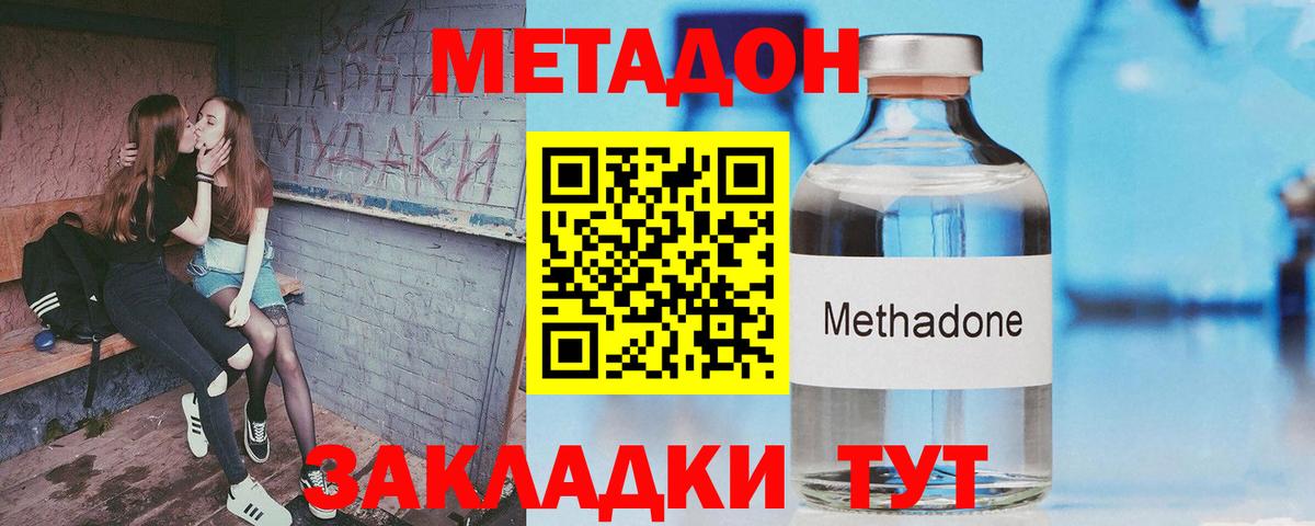 Метадон VHQ  Вход с VPN  Тихорецк 